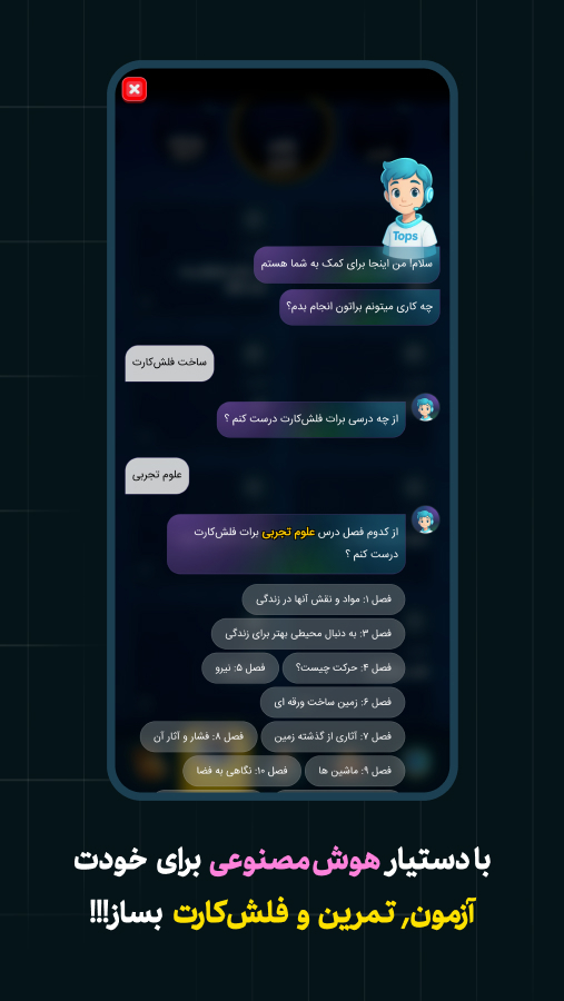 اسکرین شات 5 برنامه تاپس | یادگیری دروس به کمک بازی