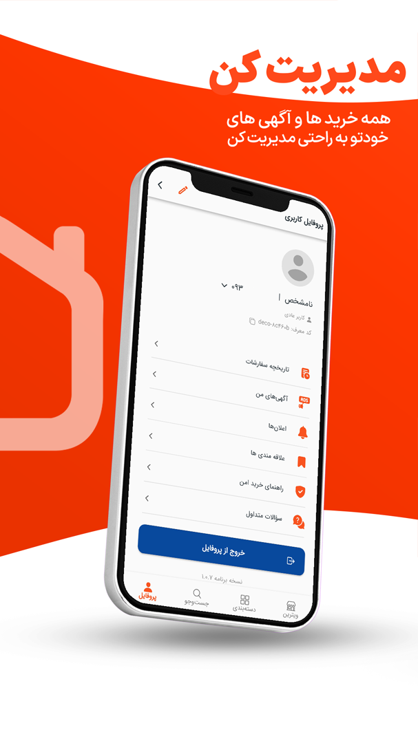 اسکرین شات 1 برنامه ‏دکویاب | خدمات دکوراسیون و ساختمان