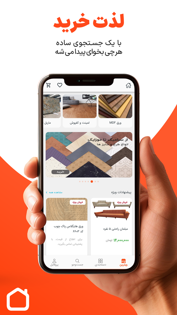 اسکرین شات 4 برنامه ‏دکویاب | خدمات دکوراسیون و ساختمان
