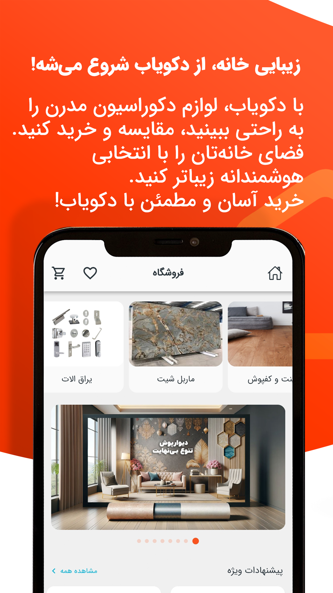 اسکرین شات 3 برنامه ‏‏دکویاب