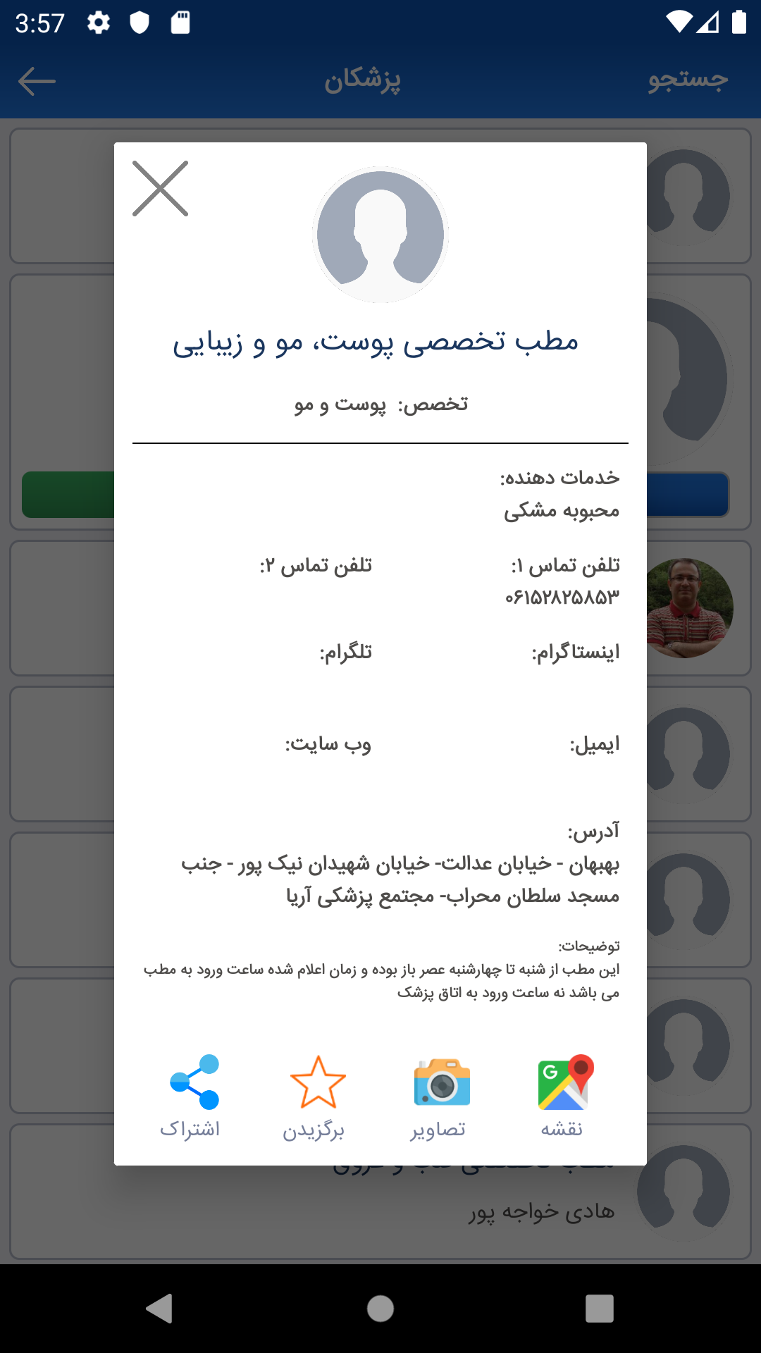 اسکرین شات 4 برنامه ویزیت سنتر
