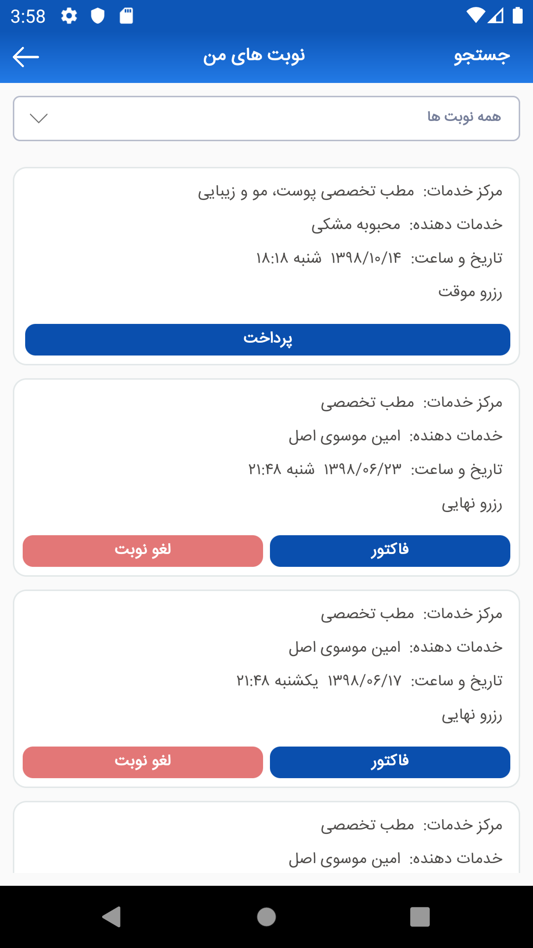 اسکرین شات 7 برنامه ویزیت سنتر