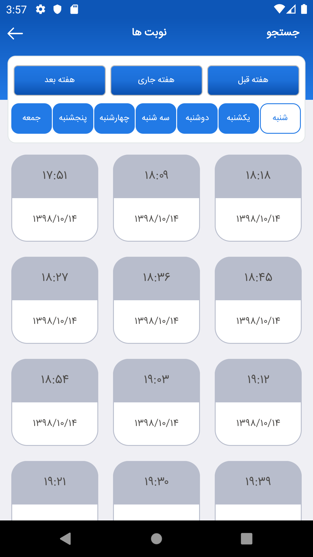اسکرین شات 5 برنامه ویزیت سنتر