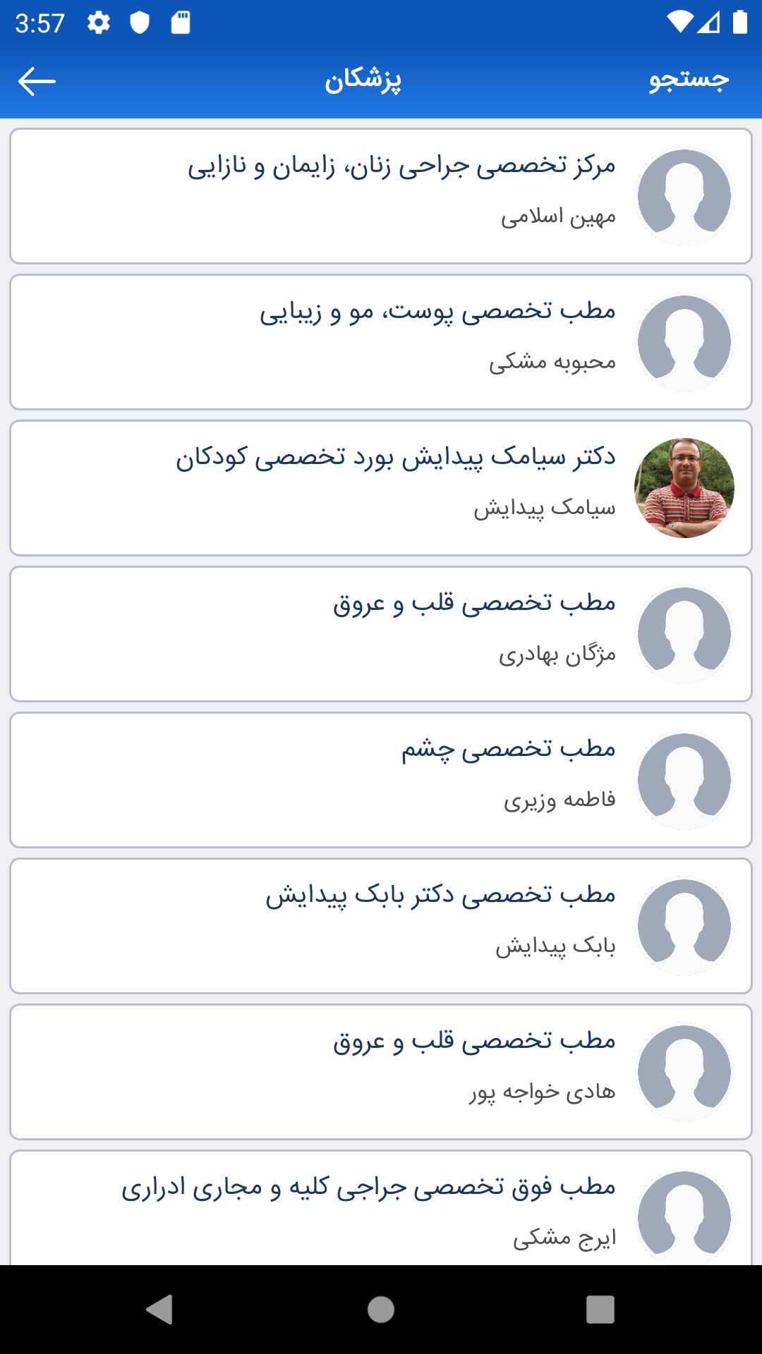اسکرین شات 3 برنامه ویزیت سنتر