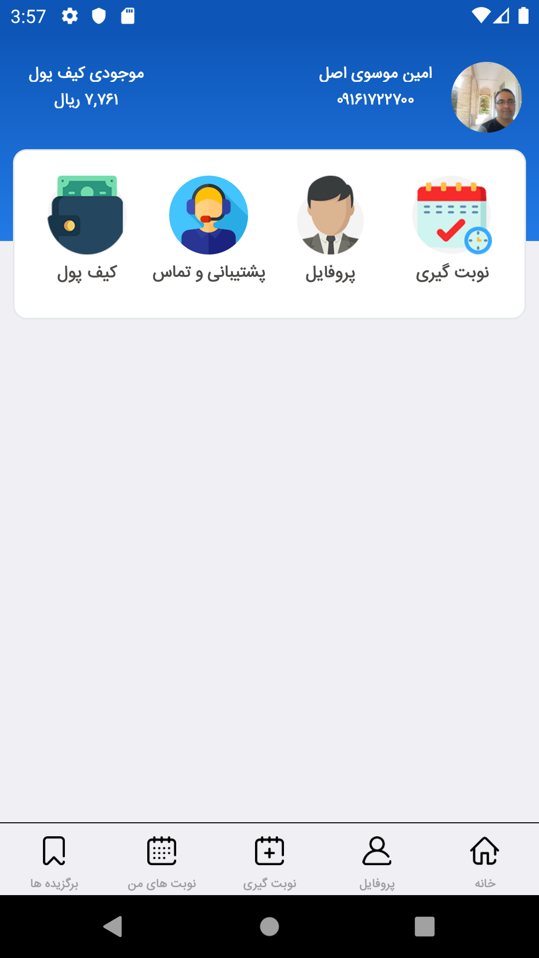 اسکرین شات 1 برنامه ویزیت سنتر