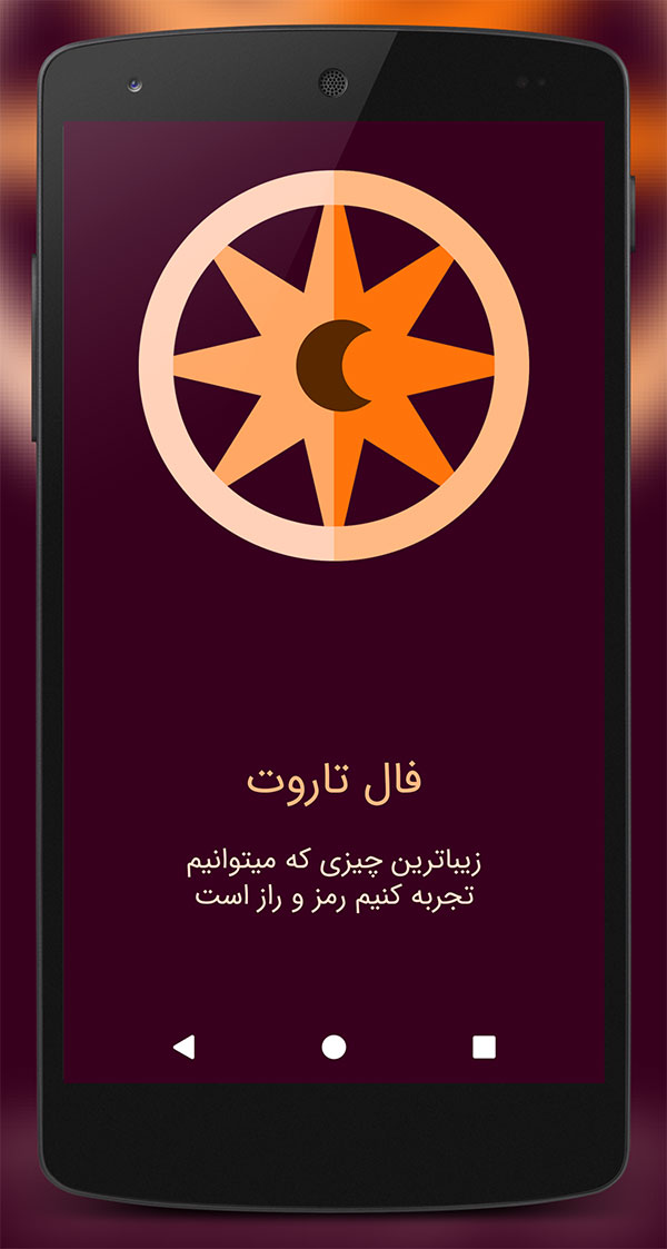 اسکرین شات 1 برنامه فال تاروت اندروید