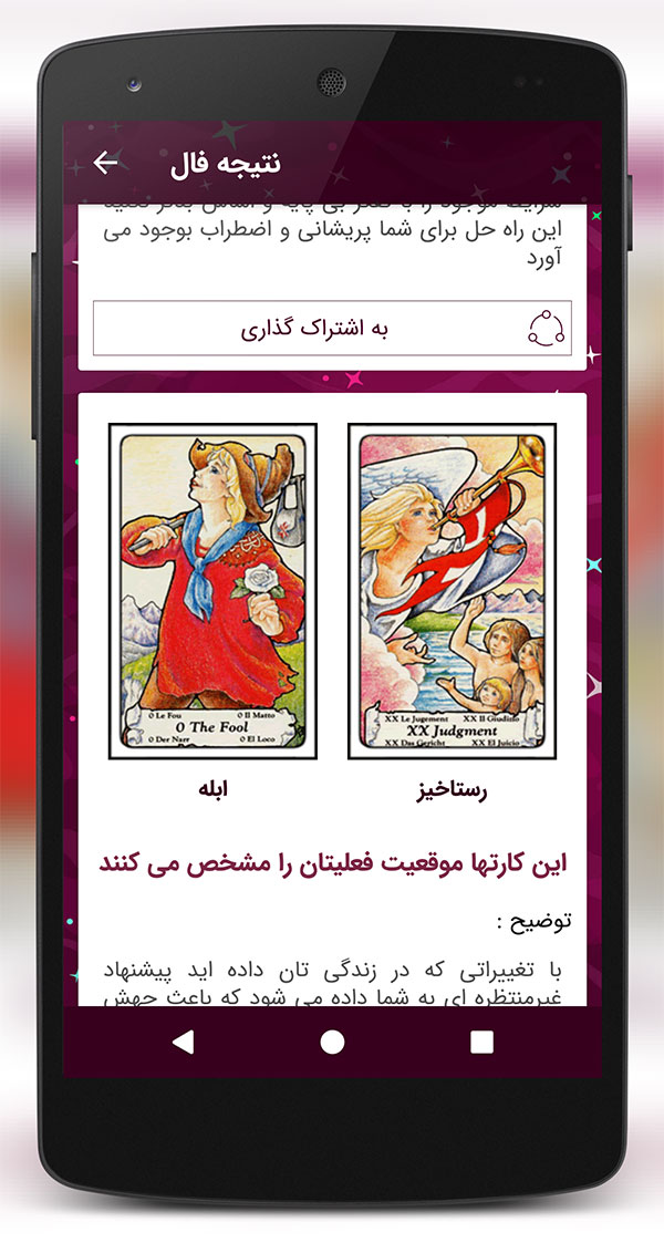 اسکرین شات 4 برنامه فال تاروت اندروید