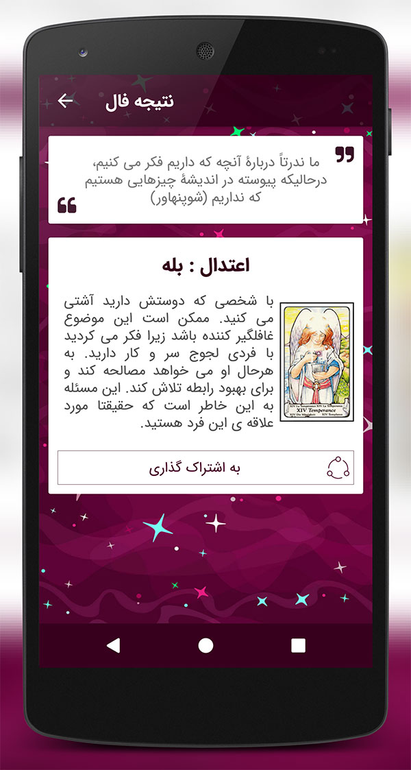 اسکرین شات 7 برنامه فال تاروت اندروید