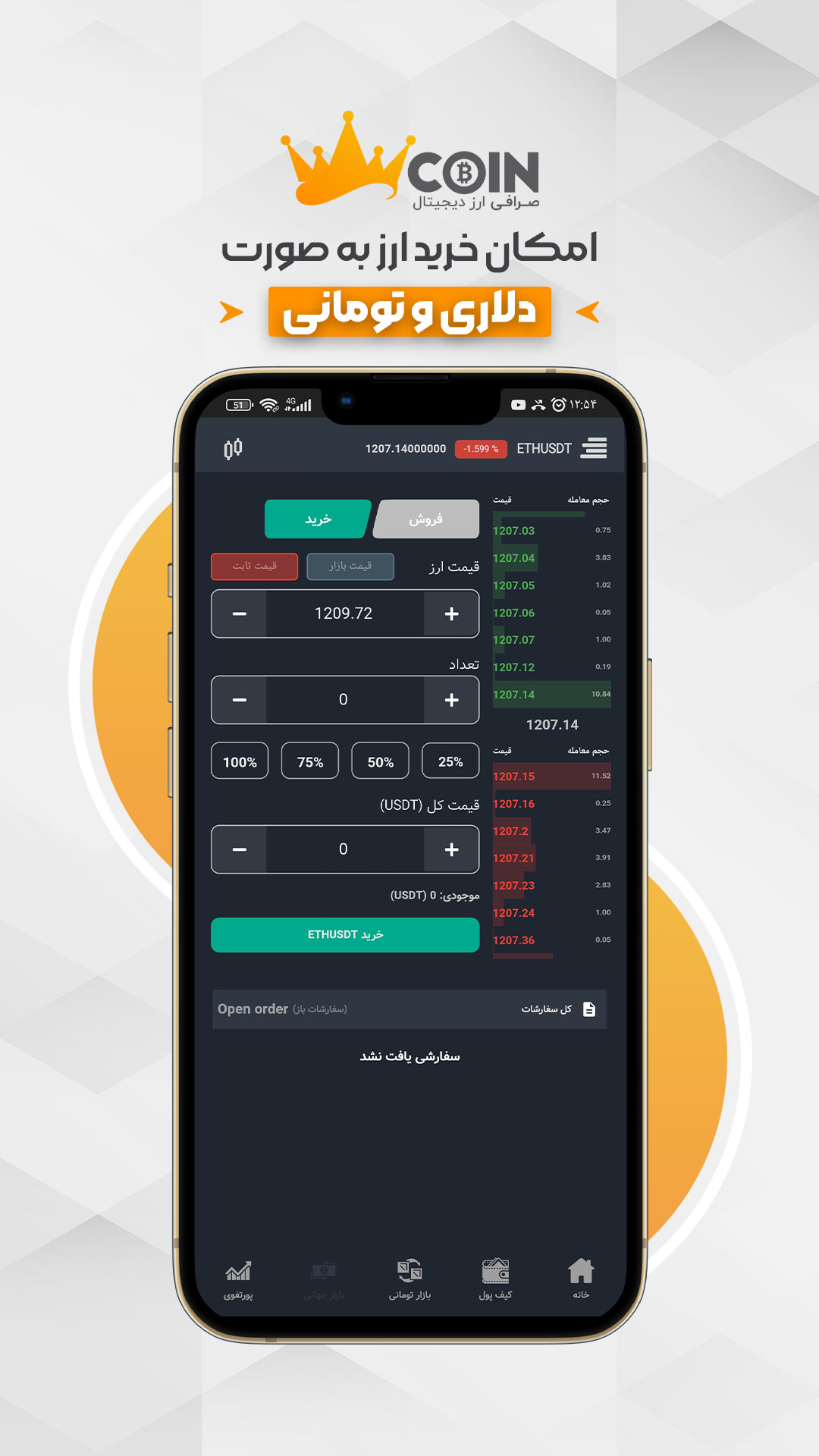 اسکرین شات 4 برنامه تاج کوین