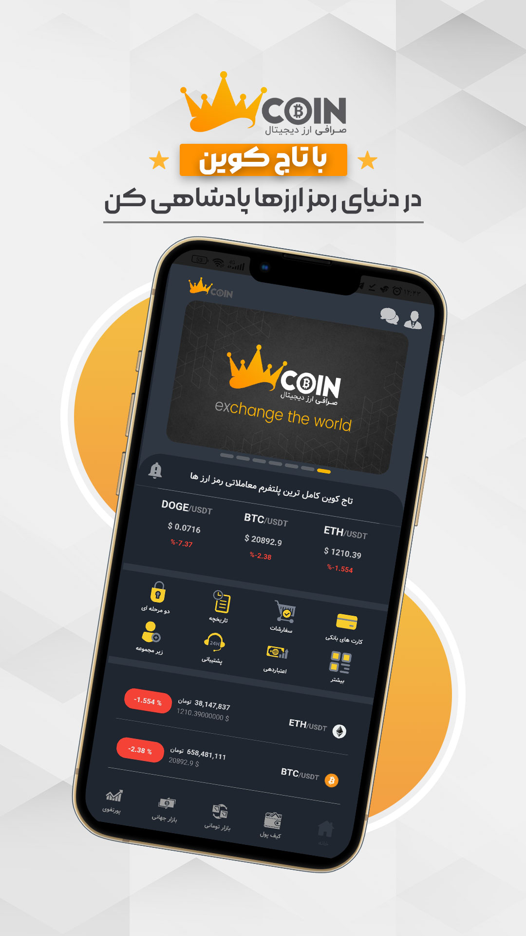 اسکرین شات 1 برنامه تاج کوین