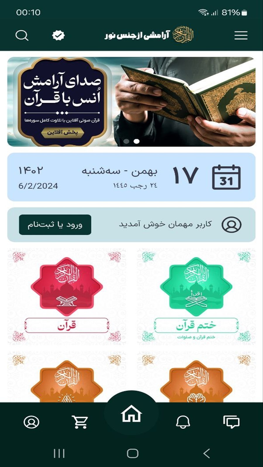 اسکرین شات 3 برنامه قرآن مبین | قرائت، مفاتیح و اموزش