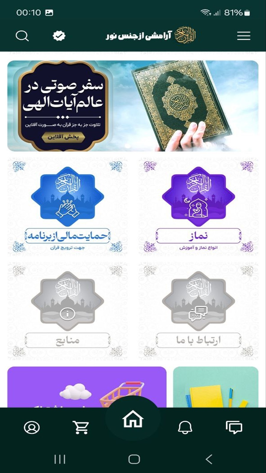 اسکرین شات 1 برنامه قرآن مبین | قرائت، مفاتیح و اموزش