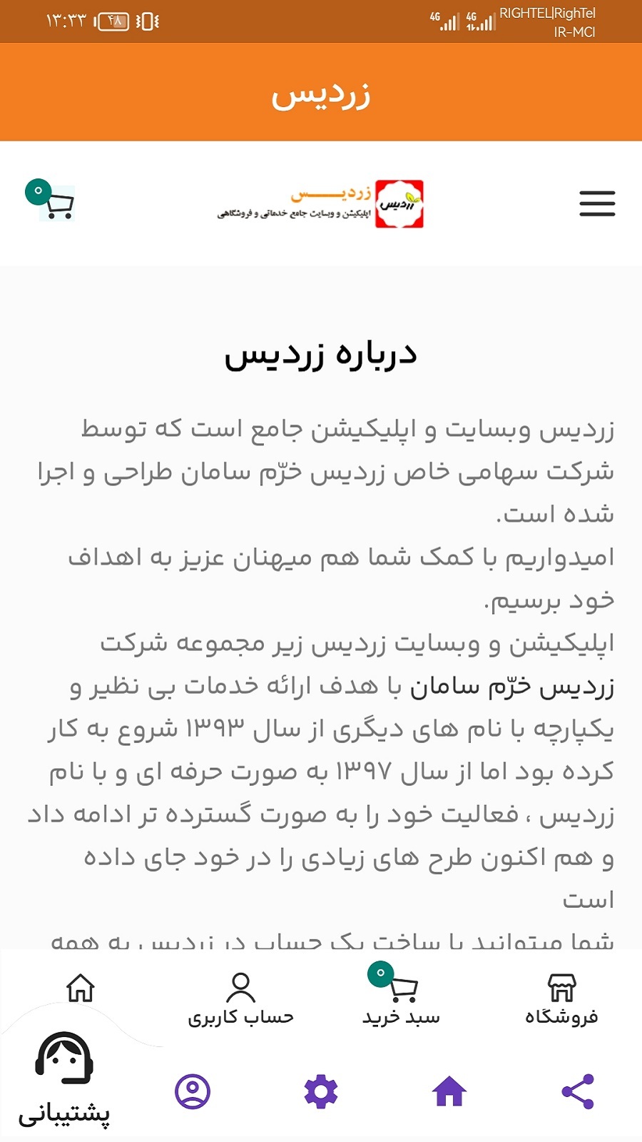 اسکرین شات 3 برنامه زردیس