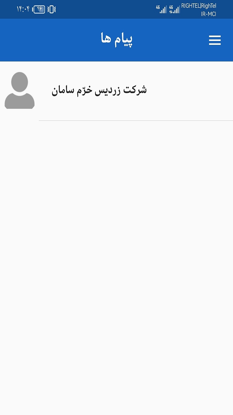 اسکرین شات 6 برنامه زردیس