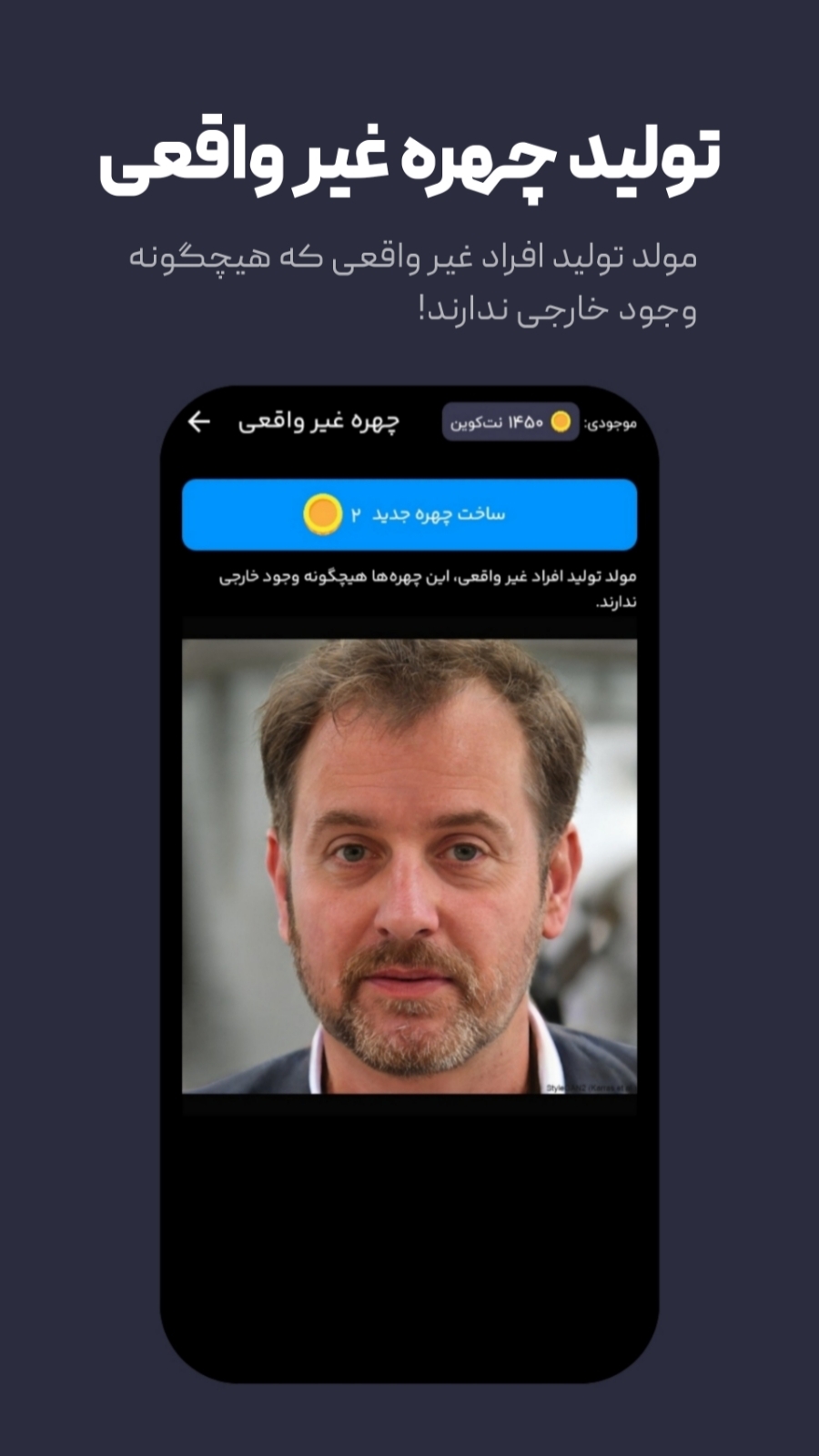 اسکرین شات 5 برنامه نت بات | هوش مصنوعی تولید متن و عکس