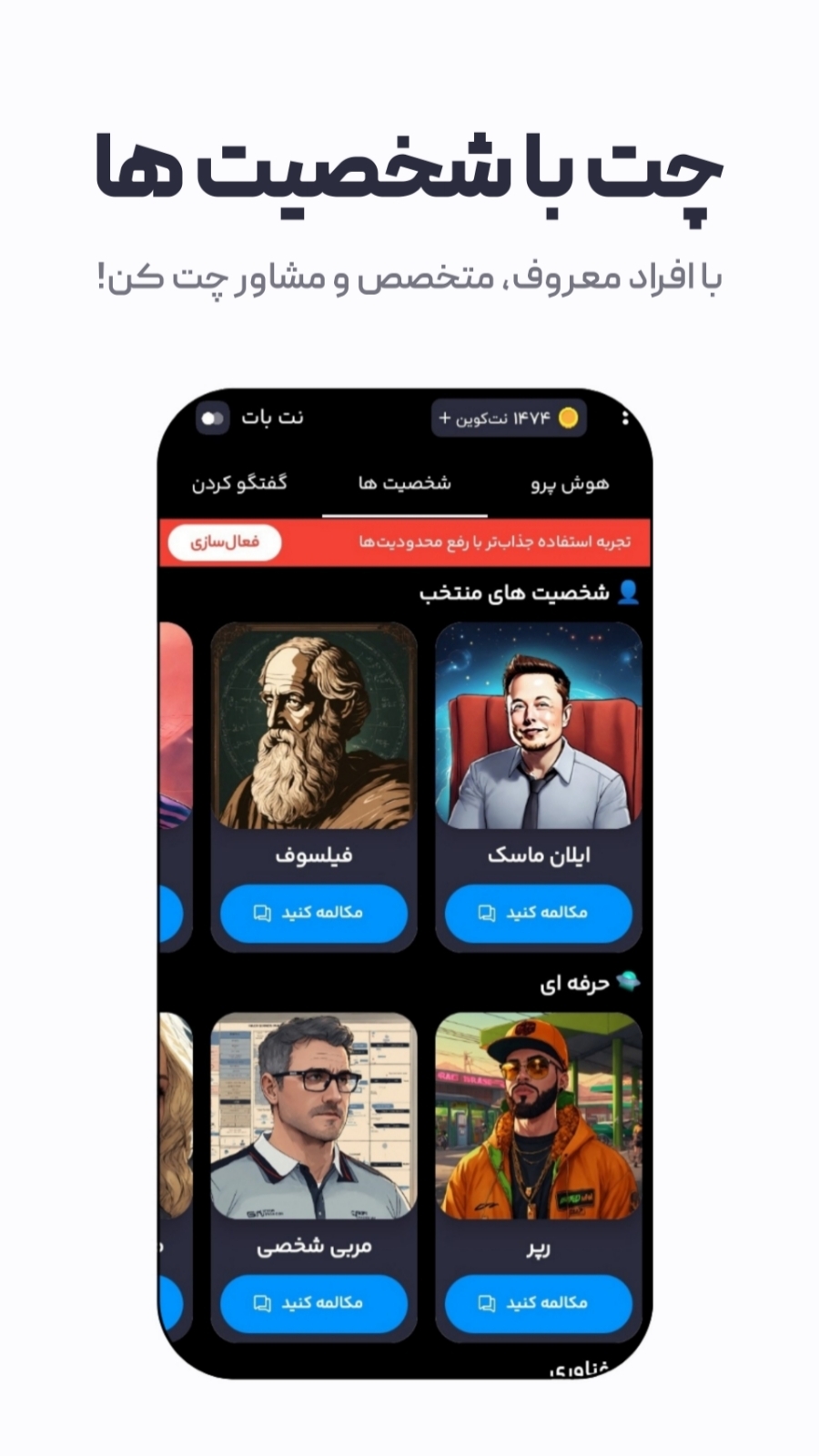 اسکرین شات 2 برنامه نت بات | هوش مصنوعی تولید متن و عکس