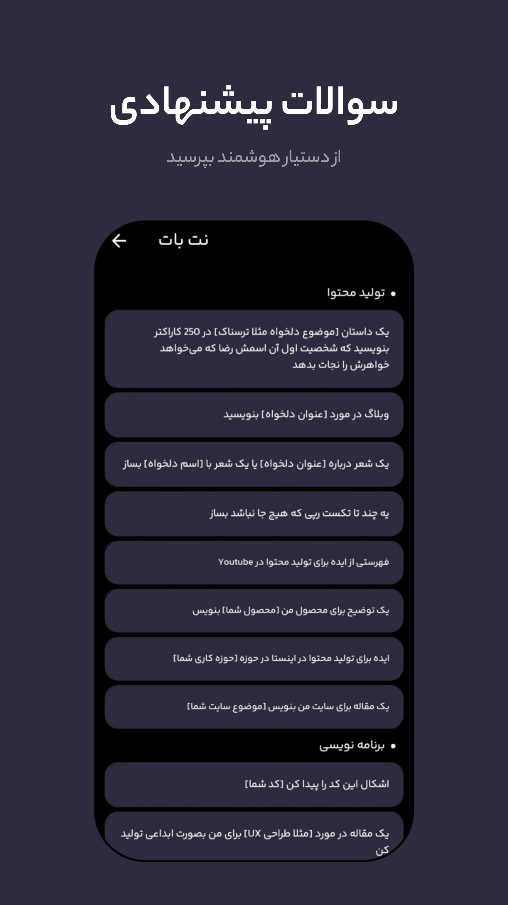 اسکرین شات 9 برنامه نت بات | هوش مصنوعی تولید متن و عکس