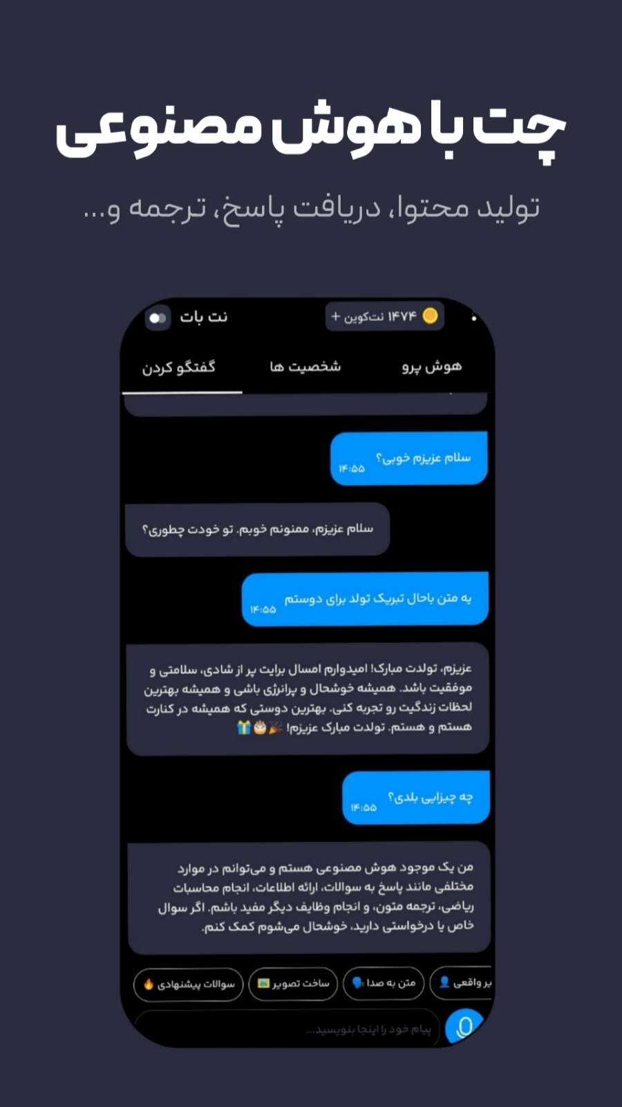 اسکرین شات 1 برنامه نت بات | هوش مصنوعی تولید متن و عکس
