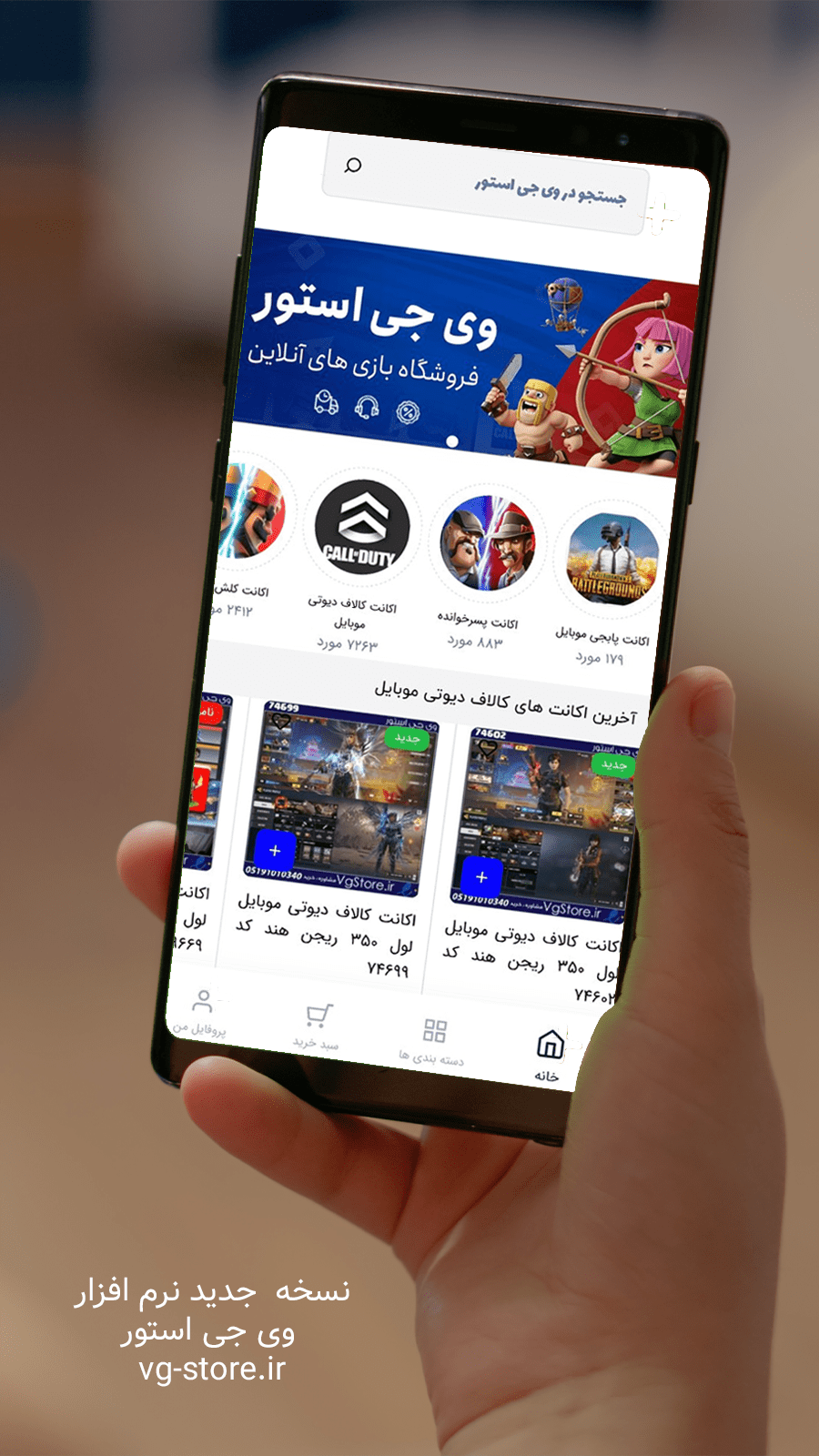 اسکرین شات 1 برنامه ‏‏وی جی استور - نسخه جدید