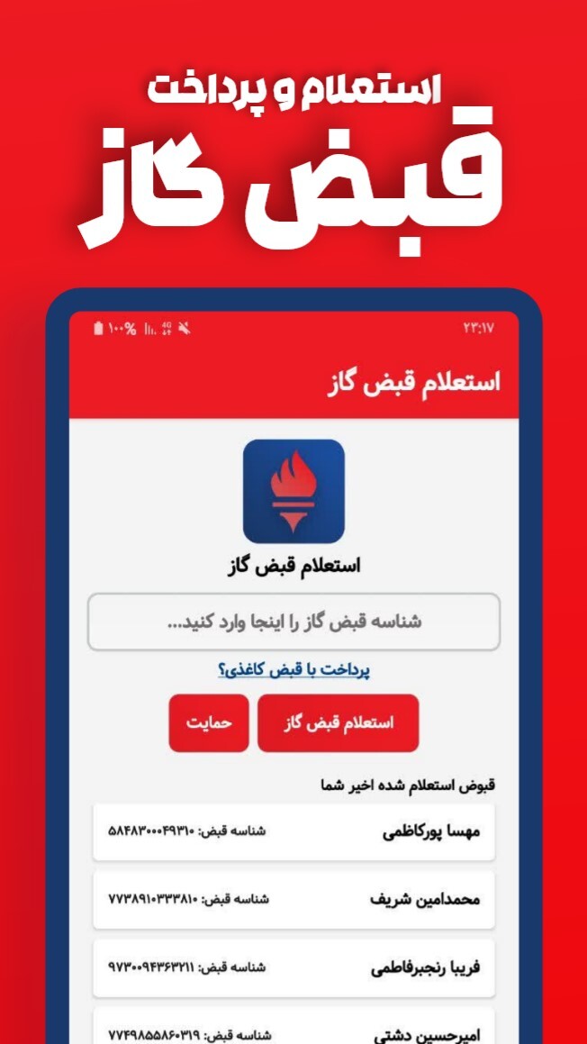 اسکرین شات 2 برنامه استعلام و پرداخت قبض گاز