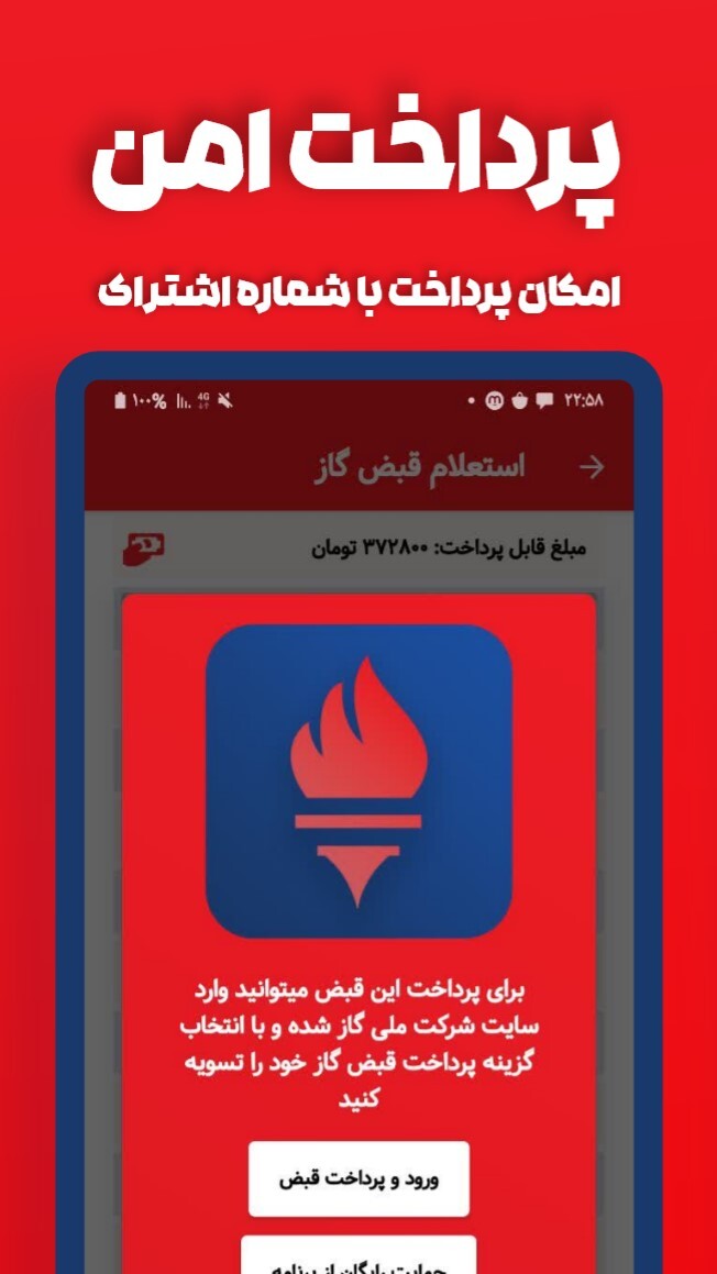 اسکرین شات 6 برنامه استعلام و پرداخت قبض گاز