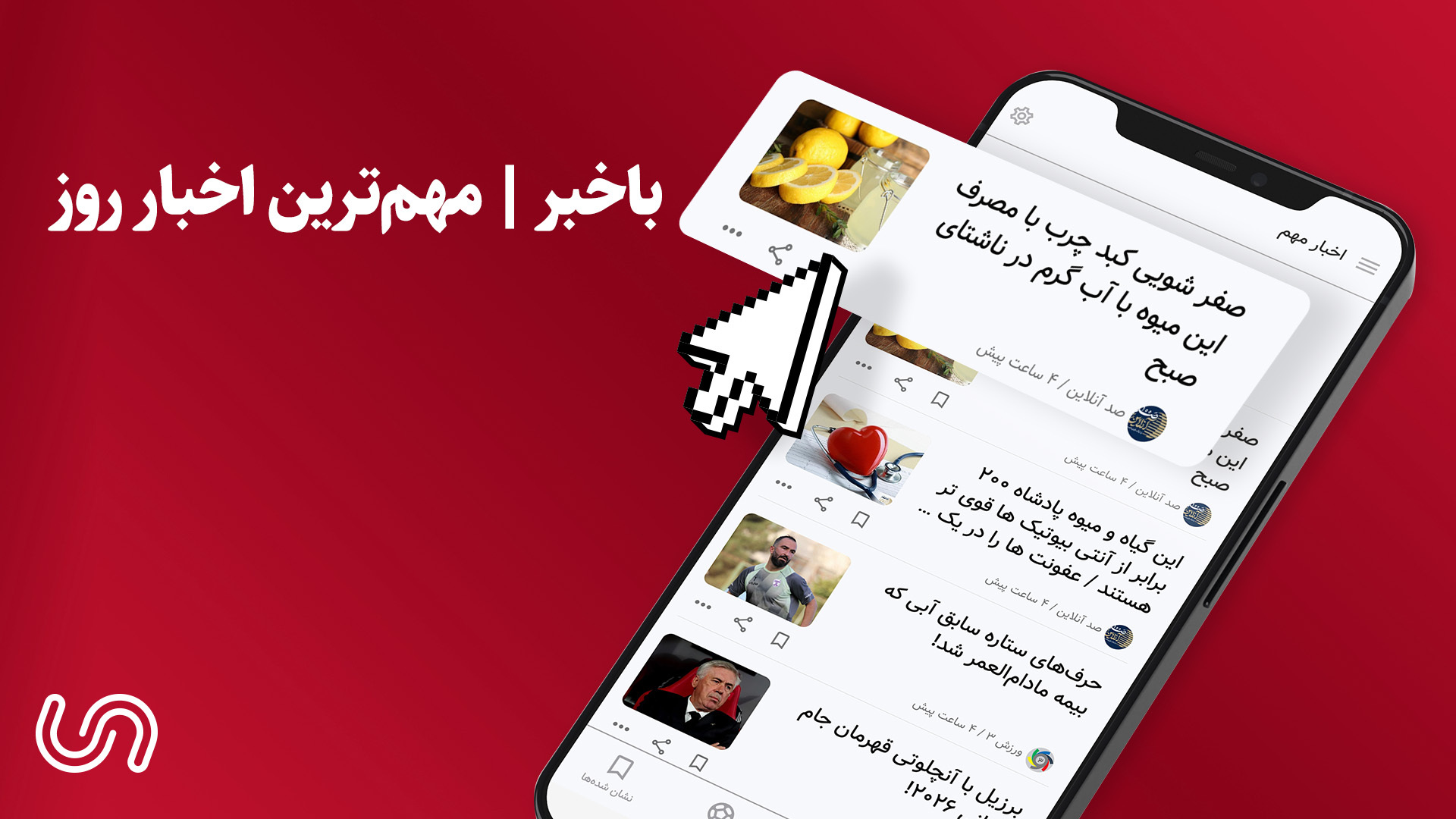 اسکرین شات 5 برنامه باخبر |‌ مهم‌ترین اخبار روز