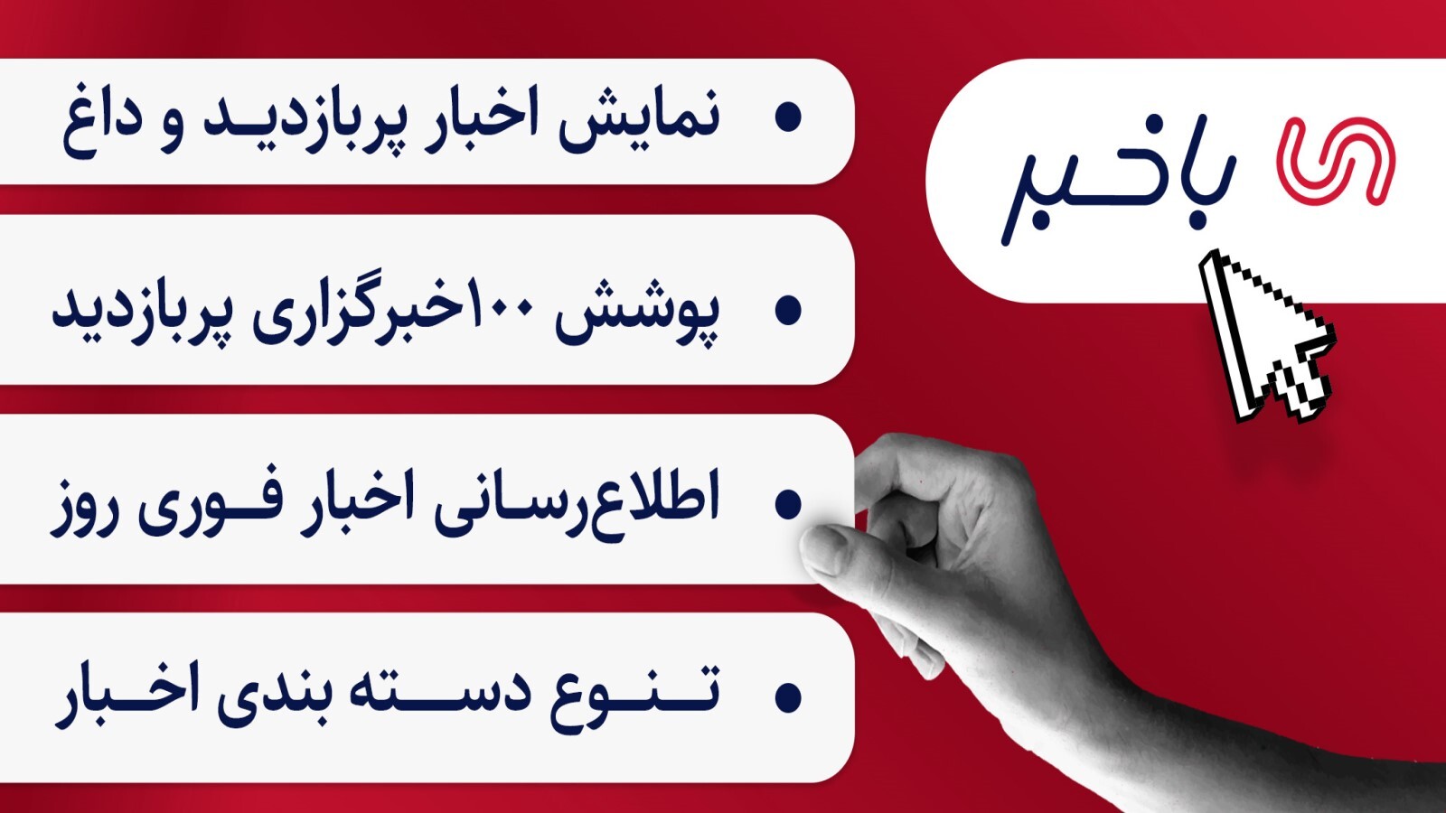 اسکرین شات 4 برنامه باخبر |‌ مهم‌ترین اخبار روز