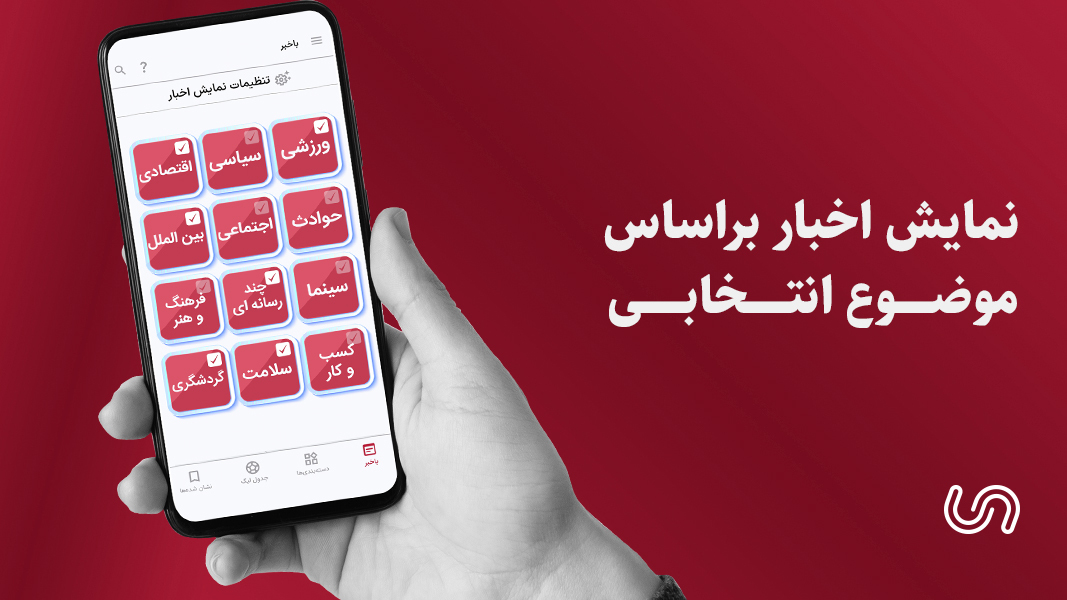 اسکرین شات 2 برنامه باخبر |‌ مهم‌ترین اخبار روز