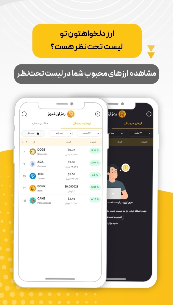 اسکرین شات 1 برنامه رمزارز | تحلیل، خرید و قیمت ارزها