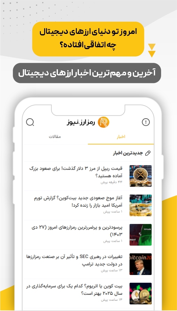 اسکرین شات 5 برنامه رمزارز | تحلیل، خرید و قیمت ارزها