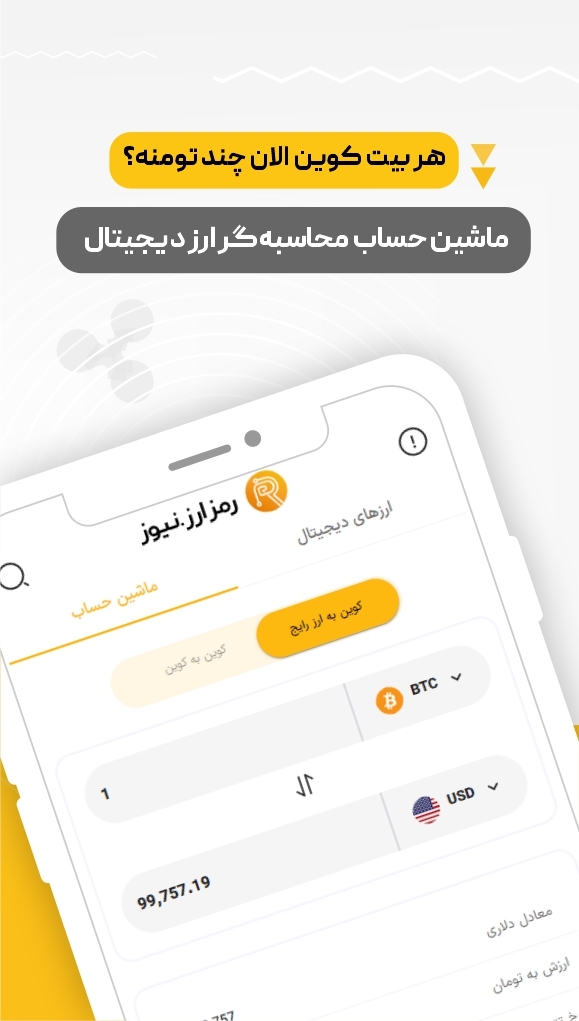 اسکرین شات 3 برنامه رمزارز | تحلیل، خرید و قیمت ارزها