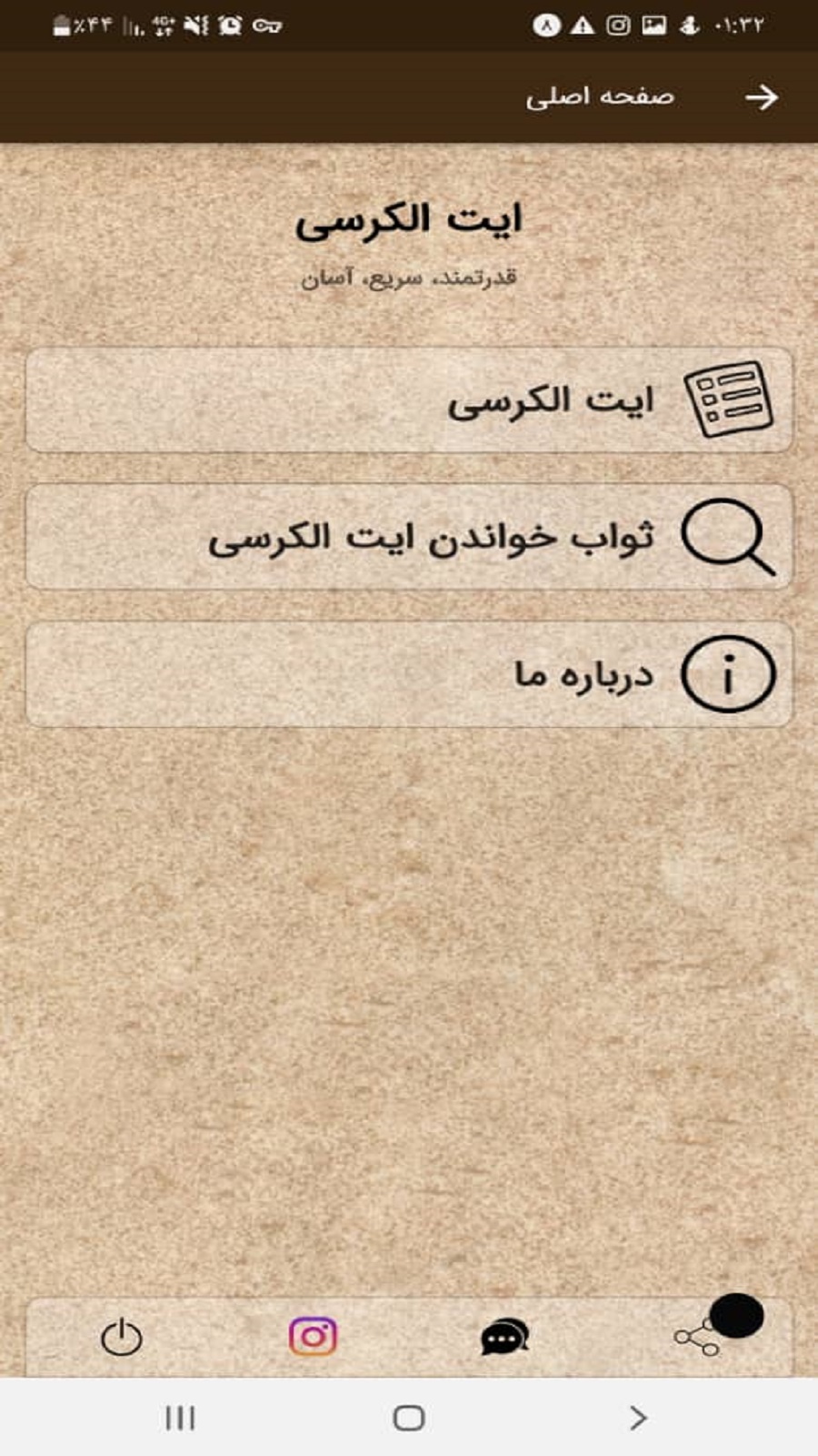 اسکرین شات 1 برنامه ایت الکرسی