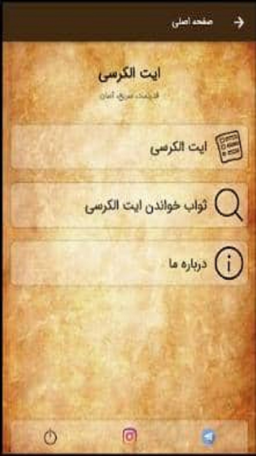 اسکرین شات 3 برنامه ایت الکرسی
