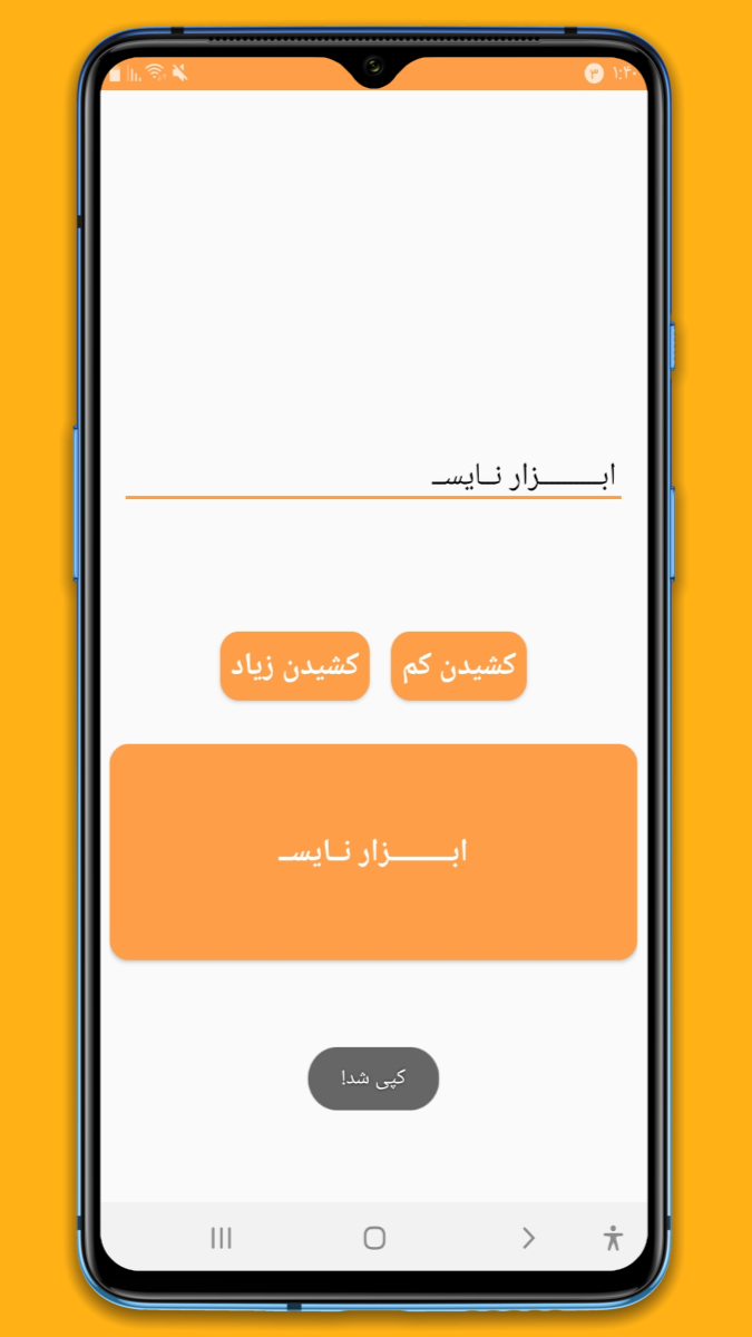 اسکرین شات 6 برنامه ابزار نایس| جعبه ابزار کاربردی