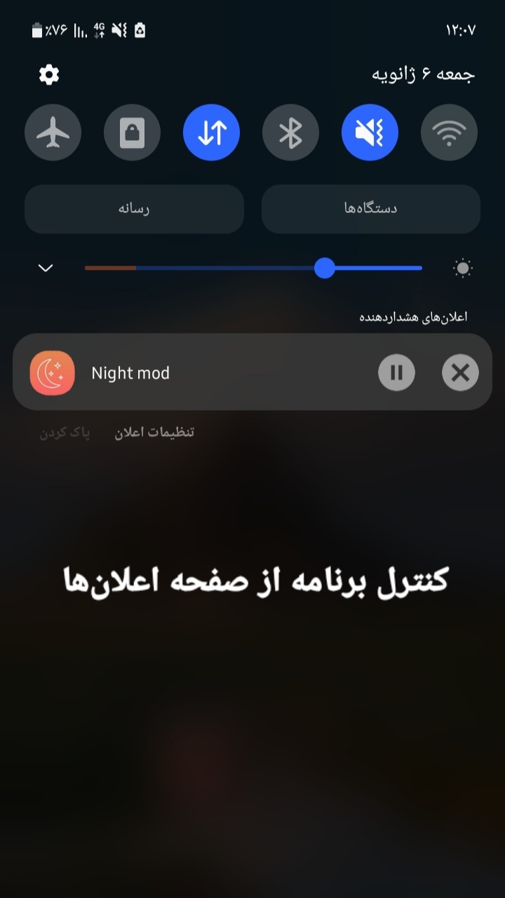 اسکرین شات 2 برنامه ‏Screen mod | نور صفحه