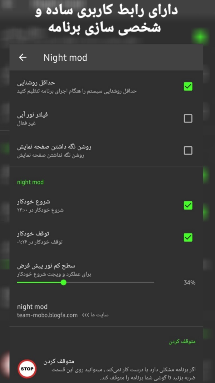 اسکرین شات 1 برنامه ‏Screen mod | نور صفحه