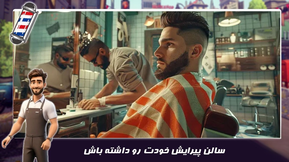 اسکرین شات 2 بازی بازی جدید | ارایشگری پسرانه