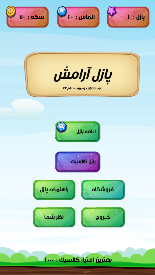 اسکرین شات 1 بازی پازل آرامش