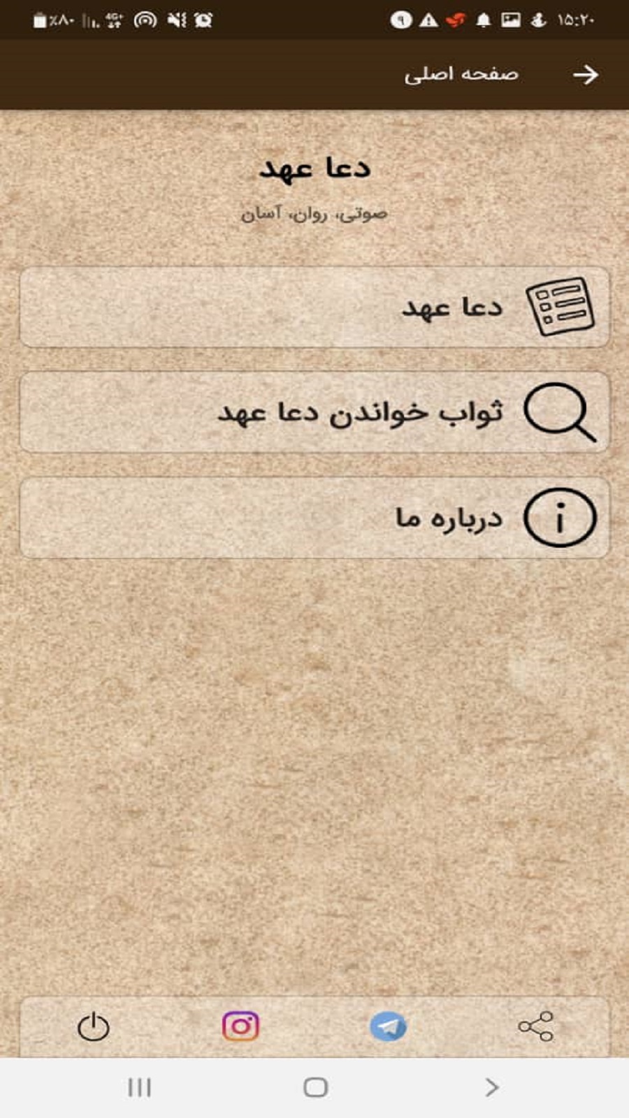 اسکرین شات 2 برنامه دعا عهد