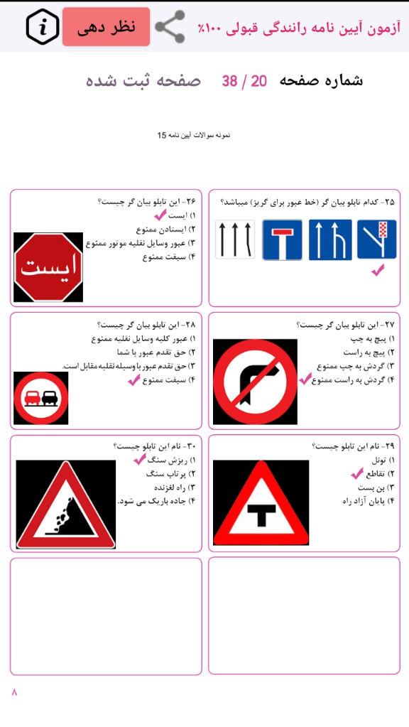 اسکرین شات 5 برنامه نمونه سوالات آزمون آیین نامه رانندگی