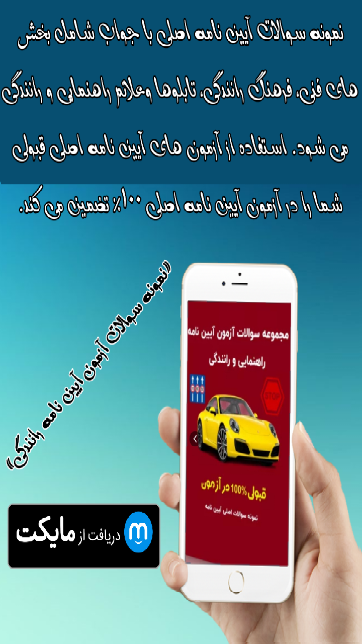 اسکرین شات 1 برنامه نمونه سوالات آزمون آیین نامه رانندگی