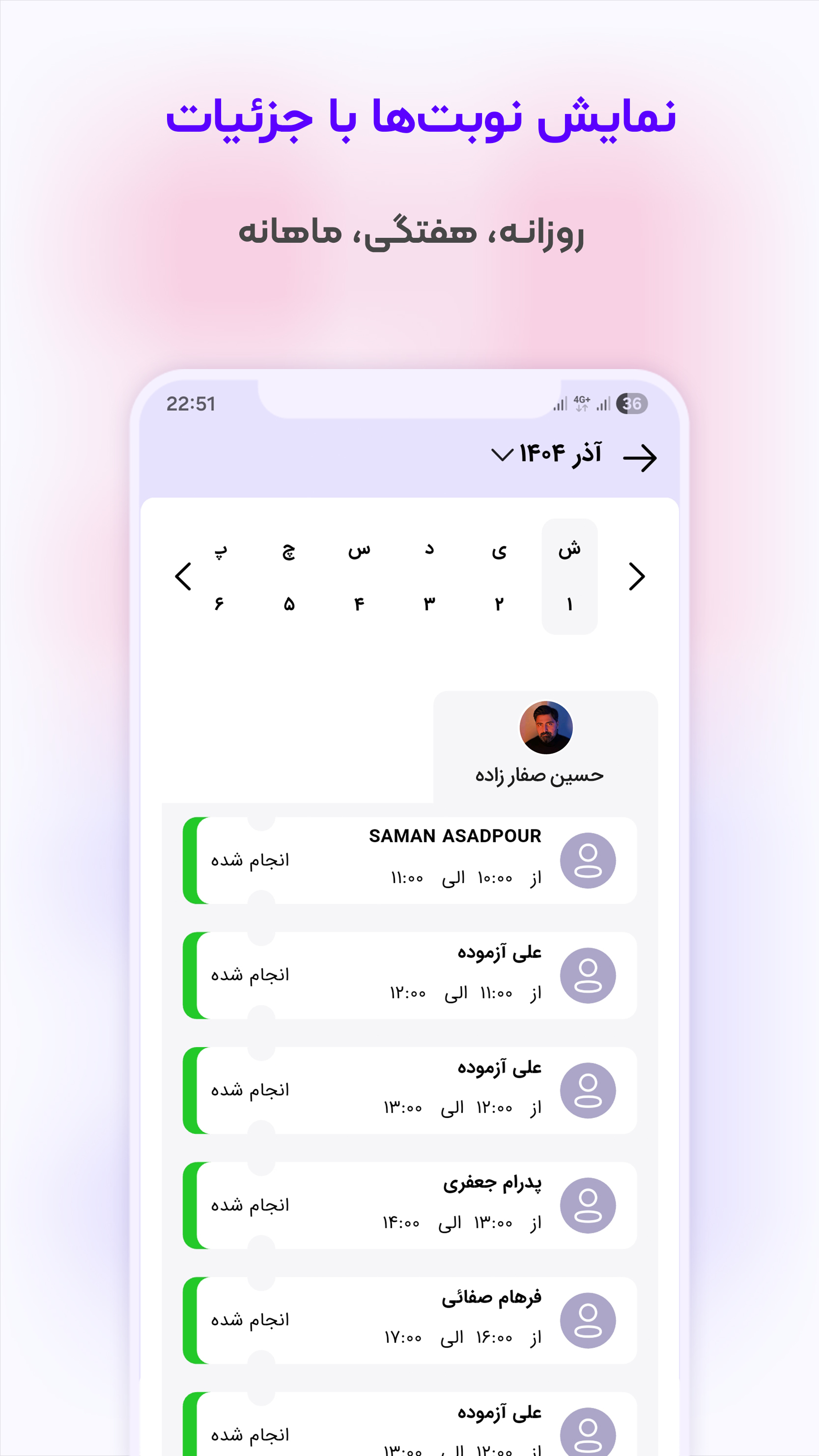 اسکرین شات 2 برنامه نوبتی ، نوبت دهی آنلاین