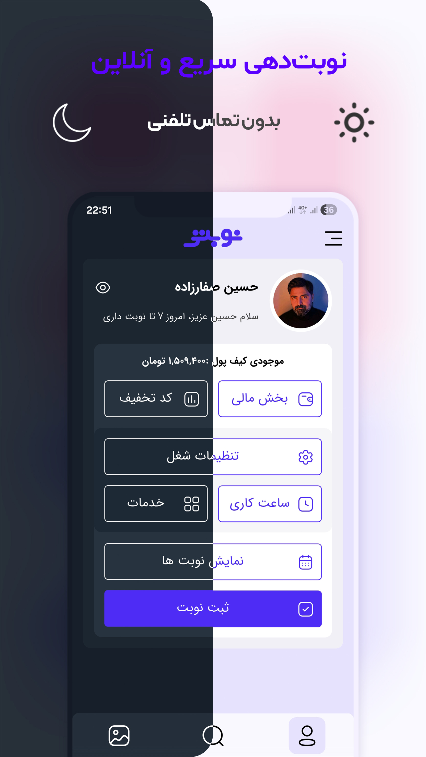 اسکرین شات 1 برنامه نوبتی ، نوبت دهی آنلاین