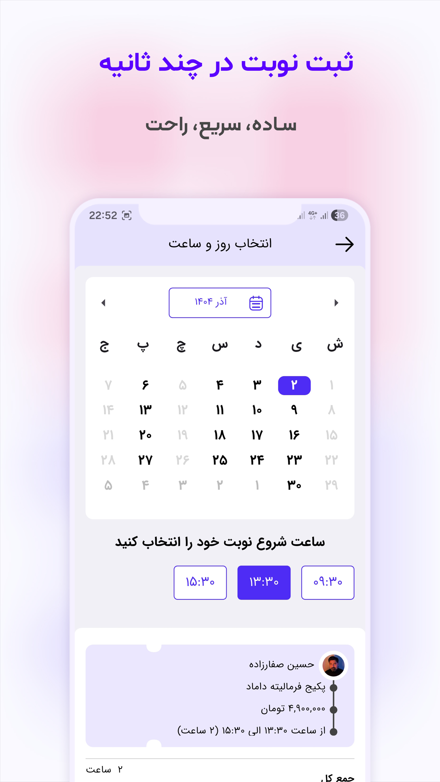 اسکرین شات 3 برنامه نوبتی ، نوبت دهی آنلاین