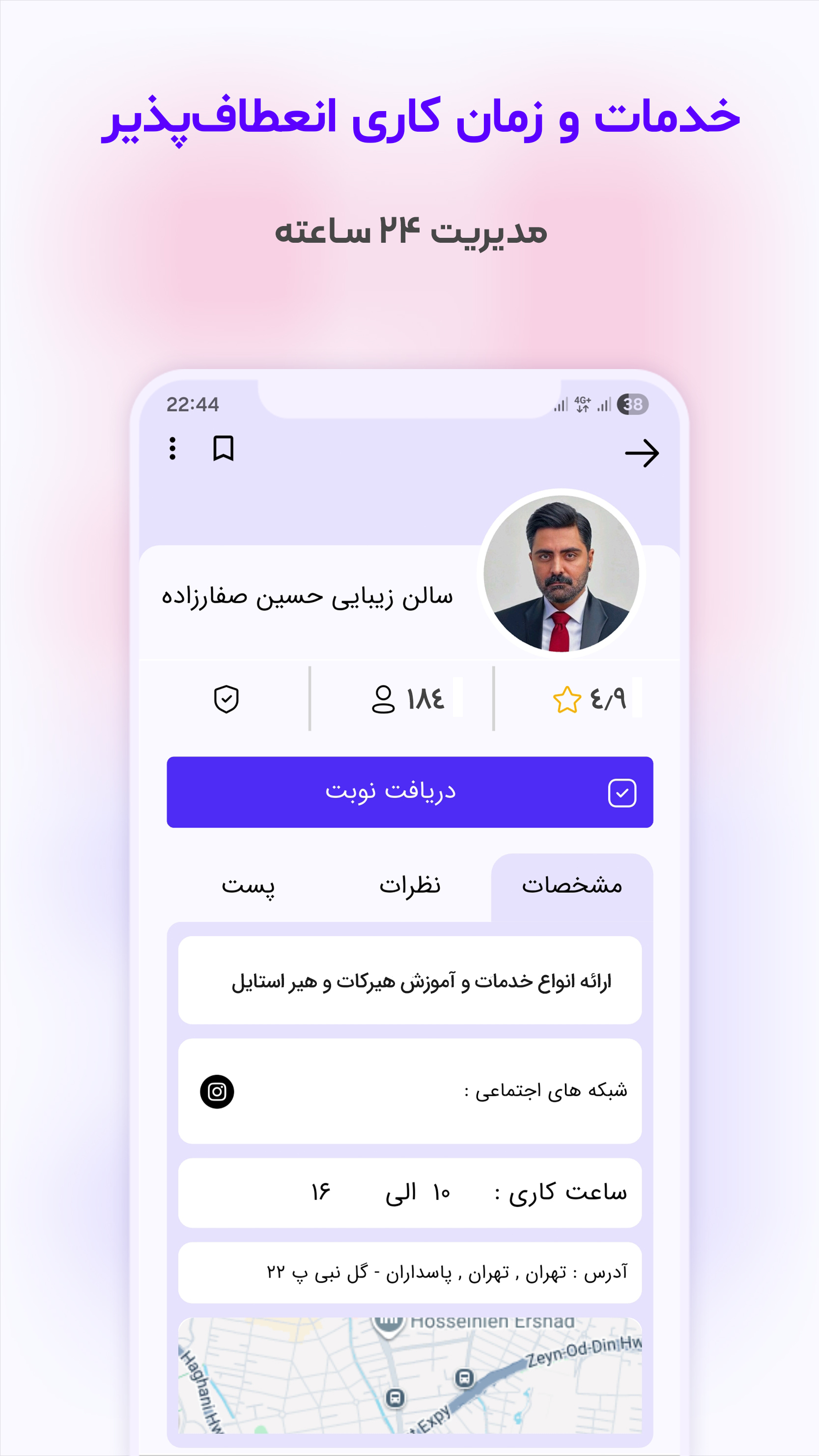 اسکرین شات 4 برنامه نوبتی ، نوبت دهی آنلاین
