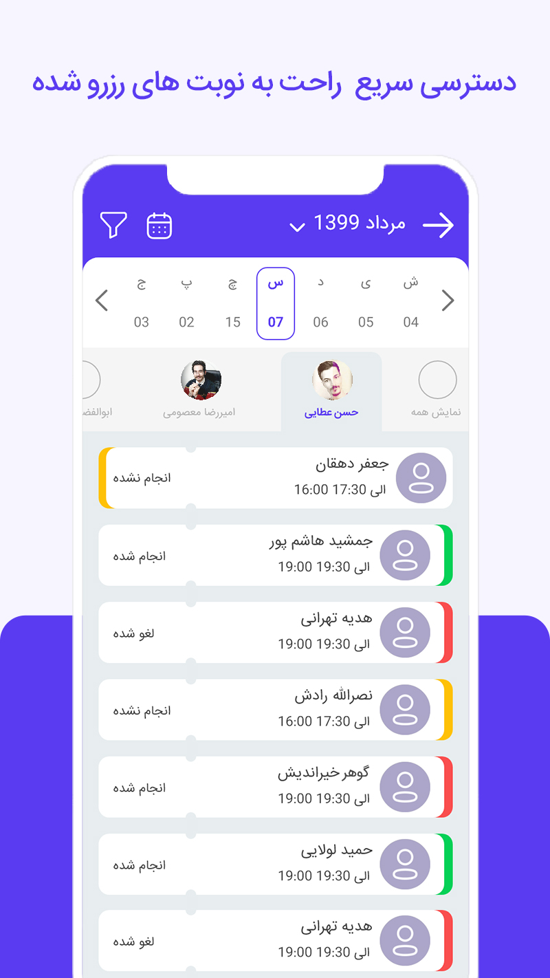 اسکرین شات 3 برنامه نوبتی ، نوبت دهی آنلاین