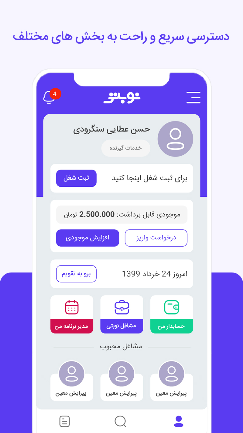 اسکرین شات 1 برنامه نوبتی ، نوبت دهی آنلاین