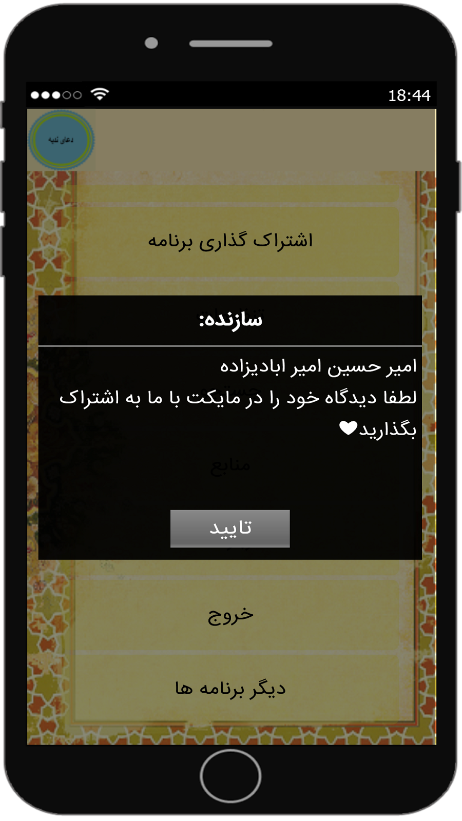 اسکرین شات 4 برنامه دعای پر فیض ندبه