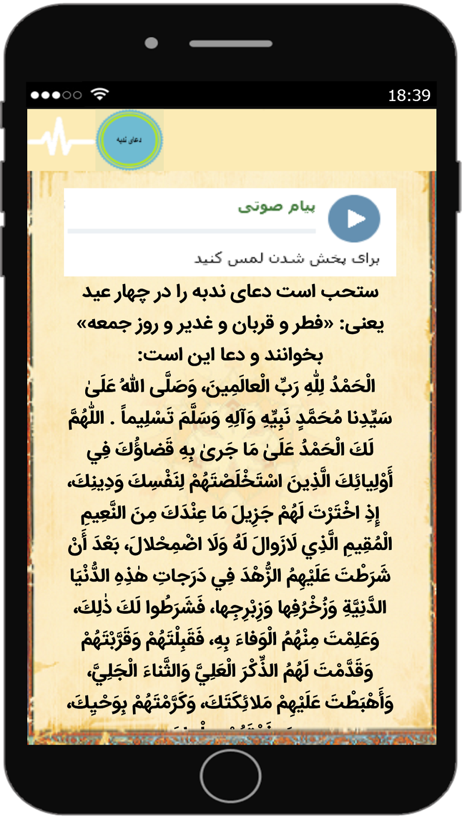 اسکرین شات 2 برنامه دعای پر فیض ندبه