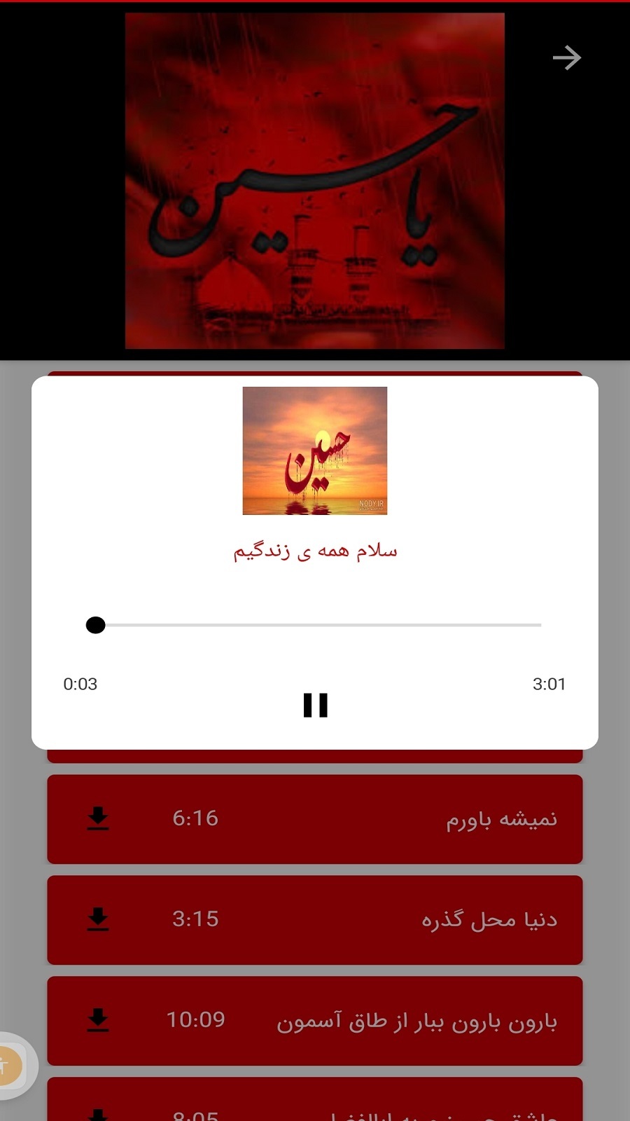 اسکرین شات 3 برنامه نوحه مداحی امام حسین